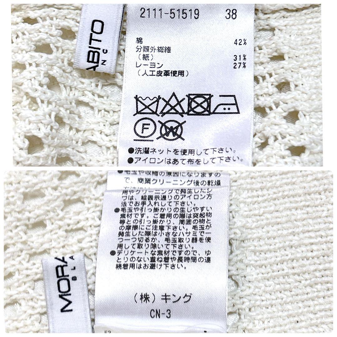 モラビト メッシュ ニット カーディガン ボレロ オーバーサイズ ホワイト 38