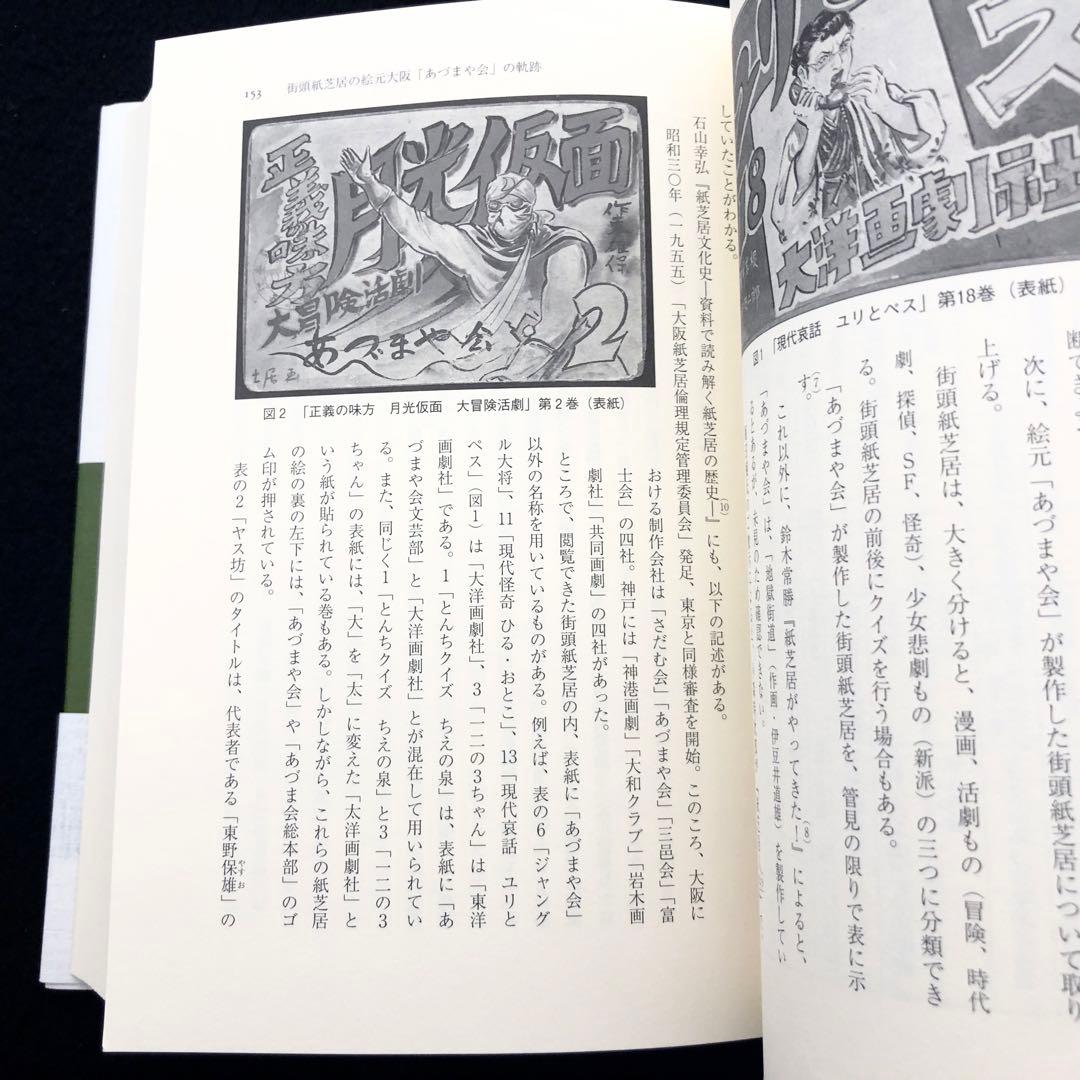 林雅彦教授 古稀・退職記念論文集「絵解きと伝承そして文学」