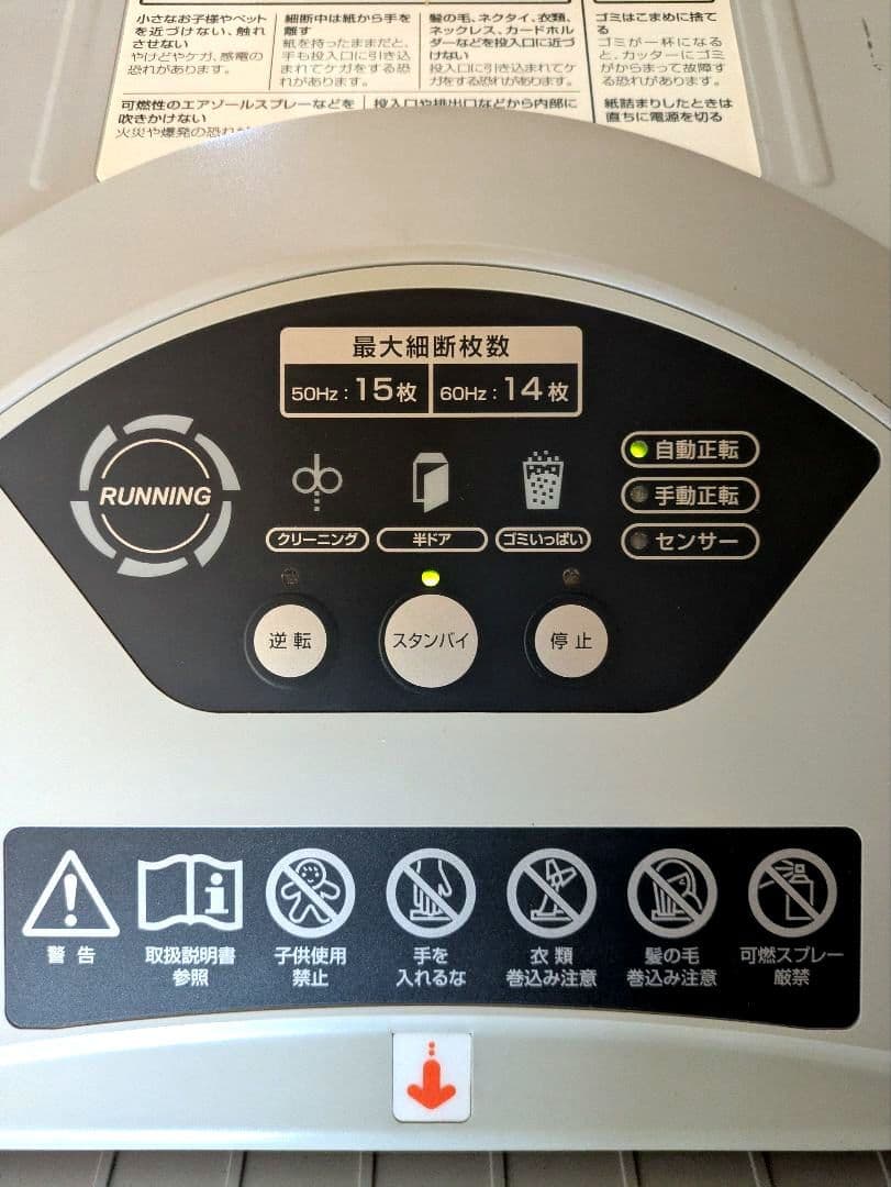 フェローズ B-15HM オフィスシュレッダー（マイクロカット／業務用）