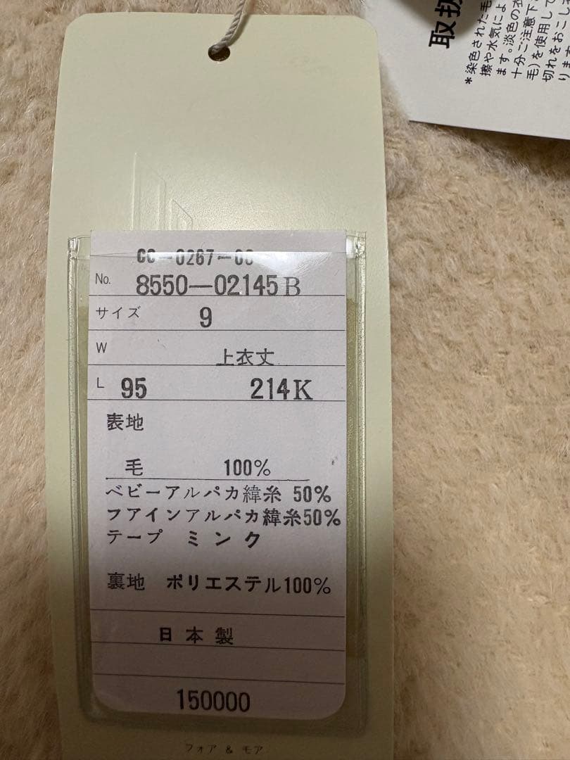 アルパカ混 ミンクコート 新品タグ付 定価15万
