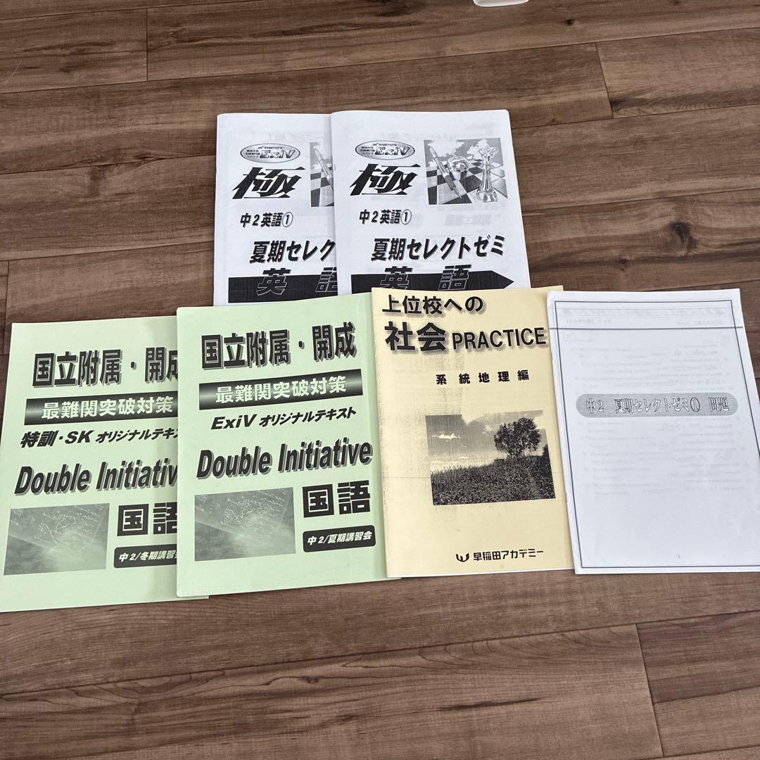 早稲田アカデミー　中学2年生　まとめ売り