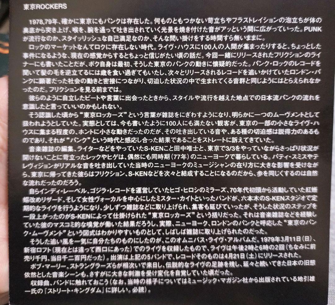 東京ロッカーズ オムニバスアルバムCD ストリート・キングダムセット