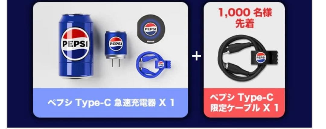 makuake ペプシ　充電器　急速充電