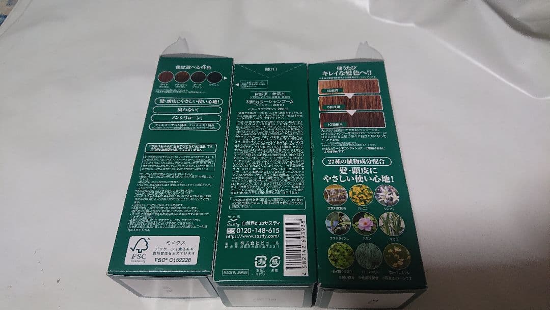 新品自然派club サスティ白髪用利尻カラーシャンプー(ダークブラウン)3箱