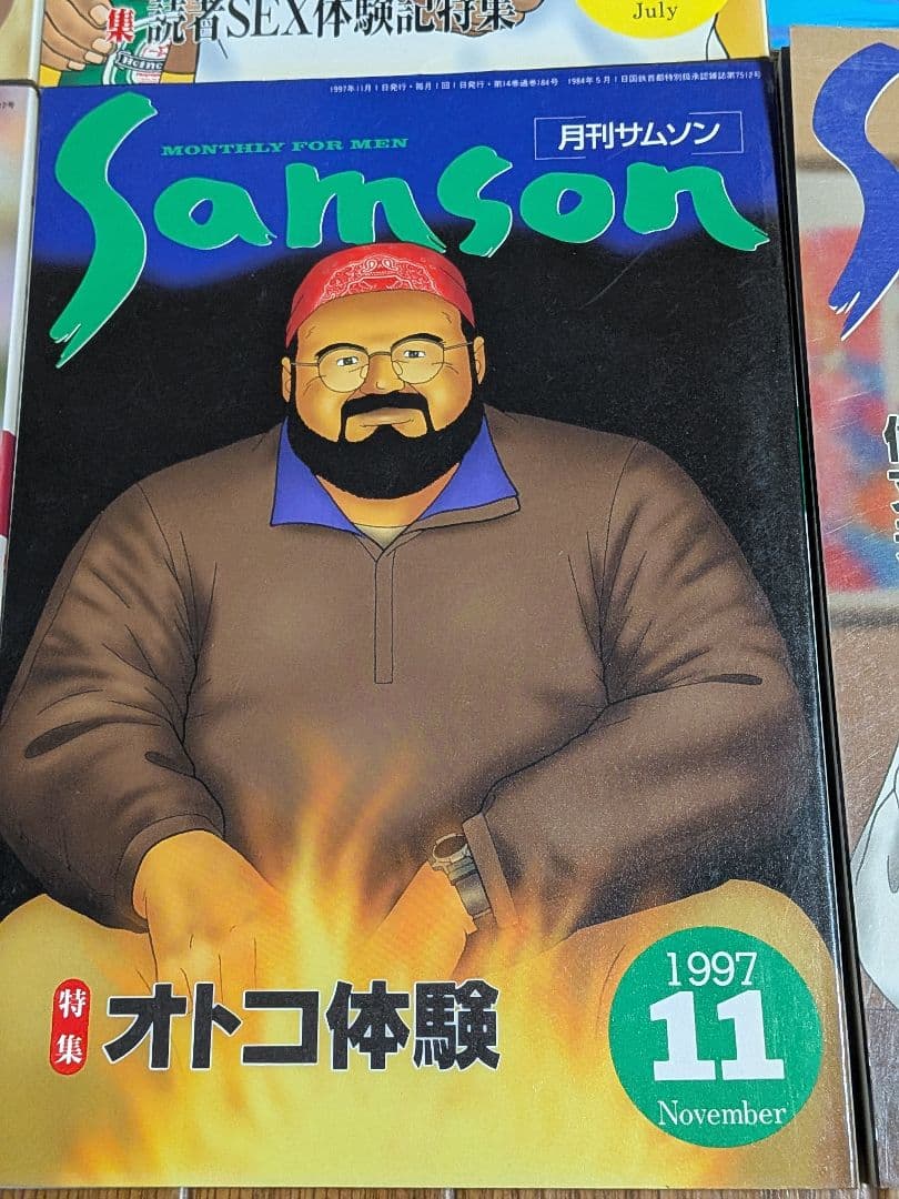 サムソン1997年 11冊セット