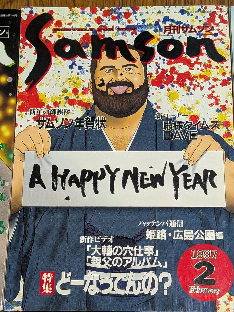 サムソン1997年 11冊セット
