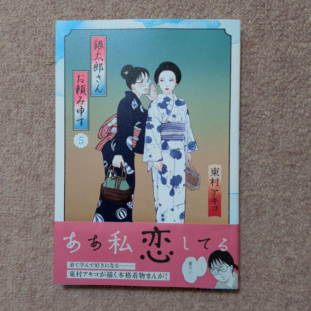 〈新品・未使用品〉銀太郎さんお頼み申す　既刊1〜8巻全巻セット②