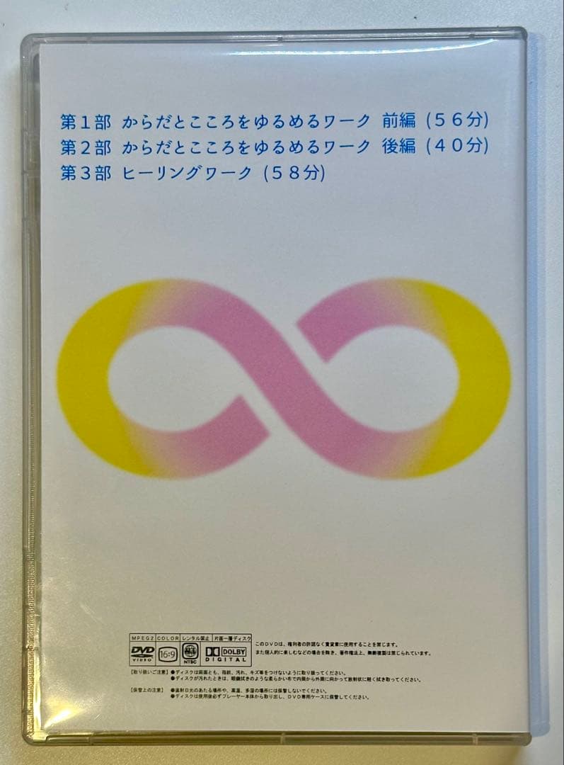 は*ま様 健幸ヒーリングワーク DVD 鳴海周平