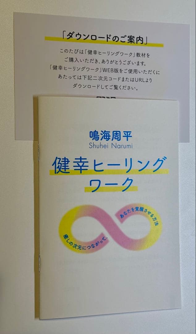 は*ま様 健幸ヒーリングワーク DVD 鳴海周平