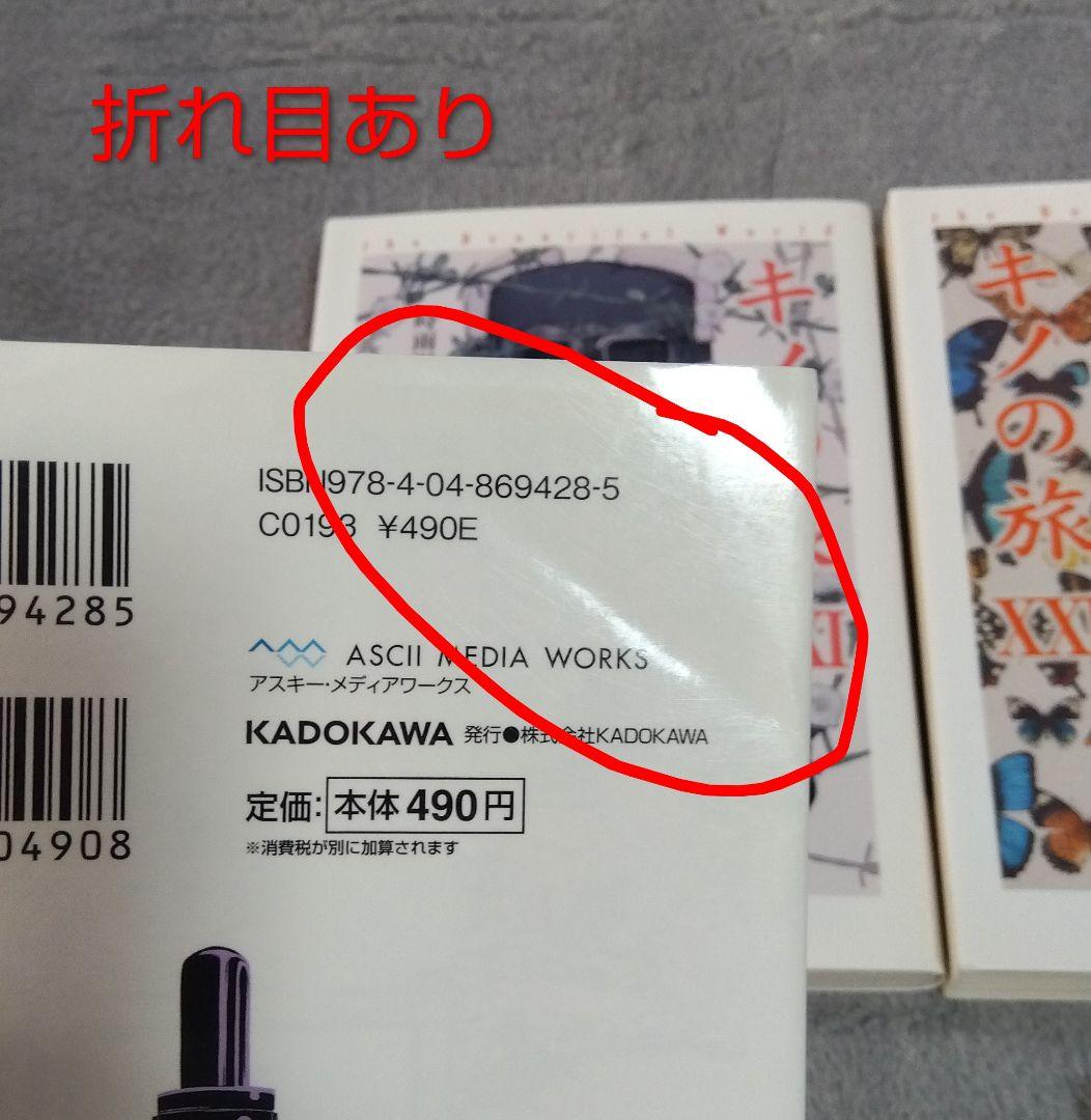 キノの旅　1~23巻