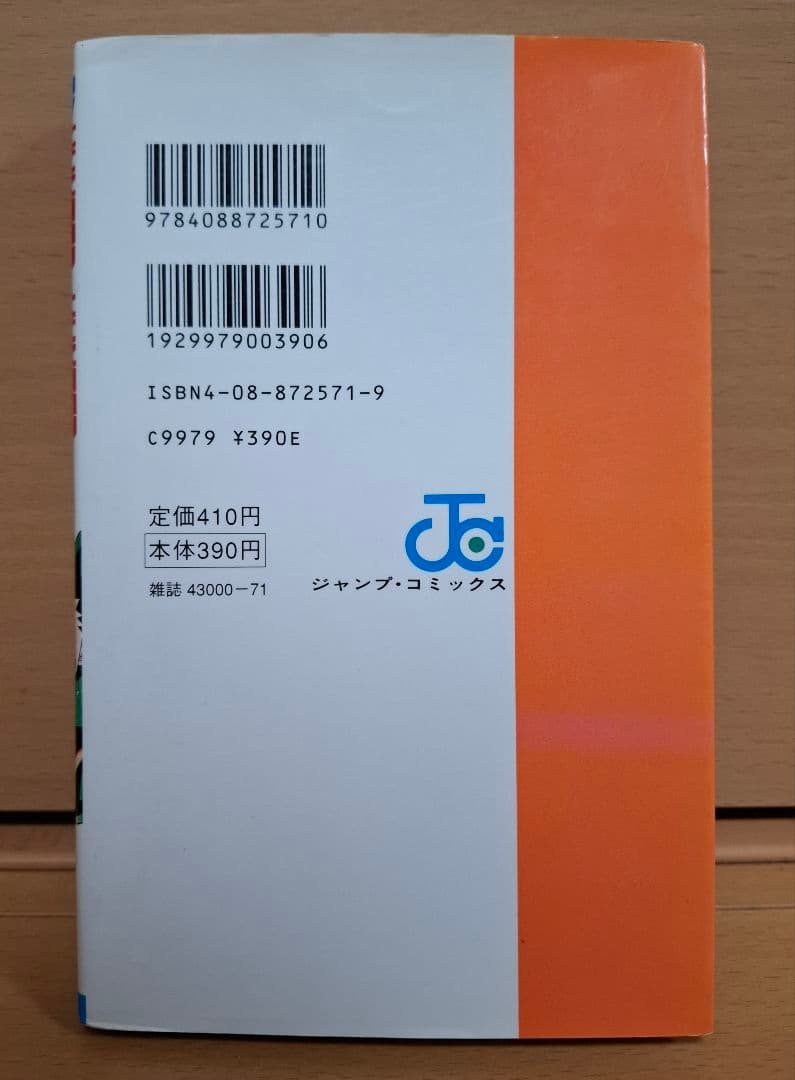 HUNTER × HUNTER 1巻 初版 1998年第1刷発行