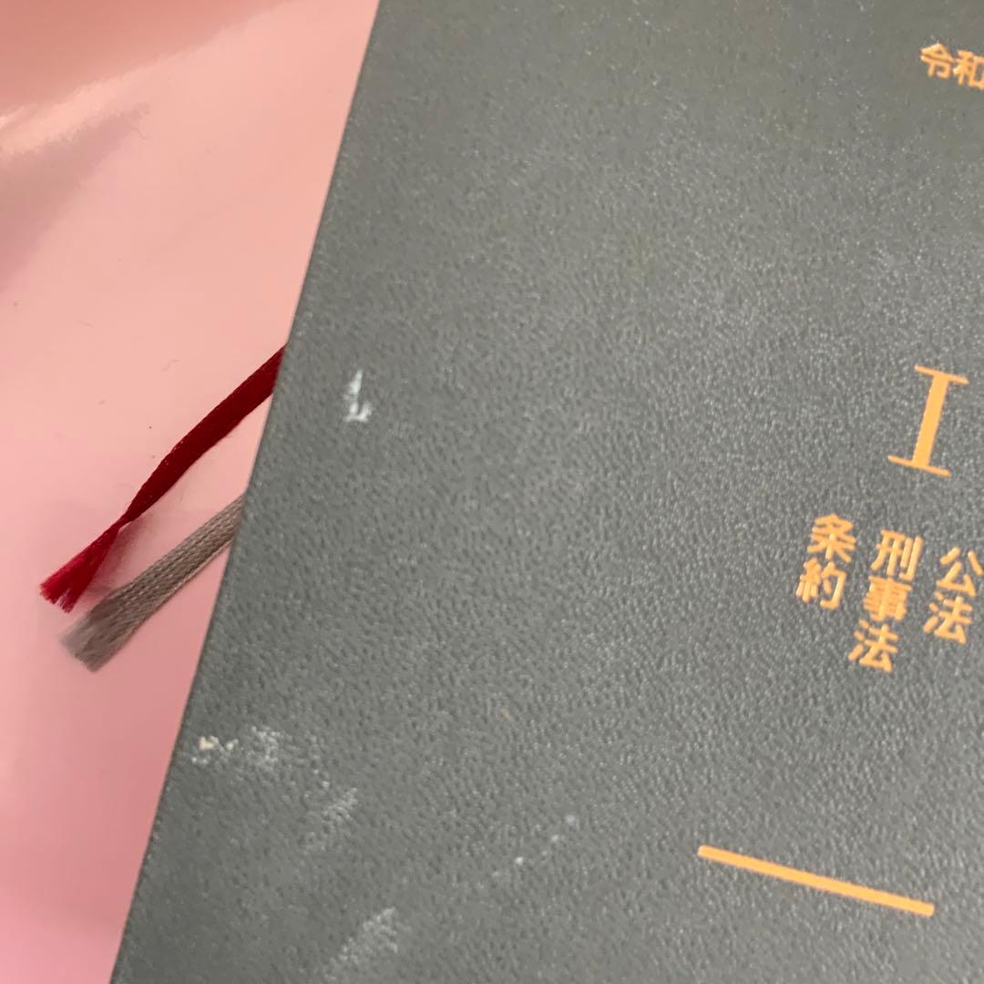 六法全書　令和3年版