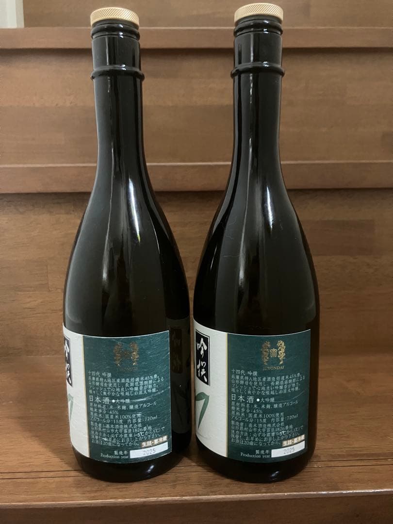 十四代 吟撰【空瓶】720ml 2本セット