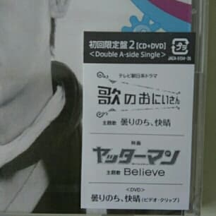 嵐～Believe/矢野健太 starring Satoshi Ohno～曇り…