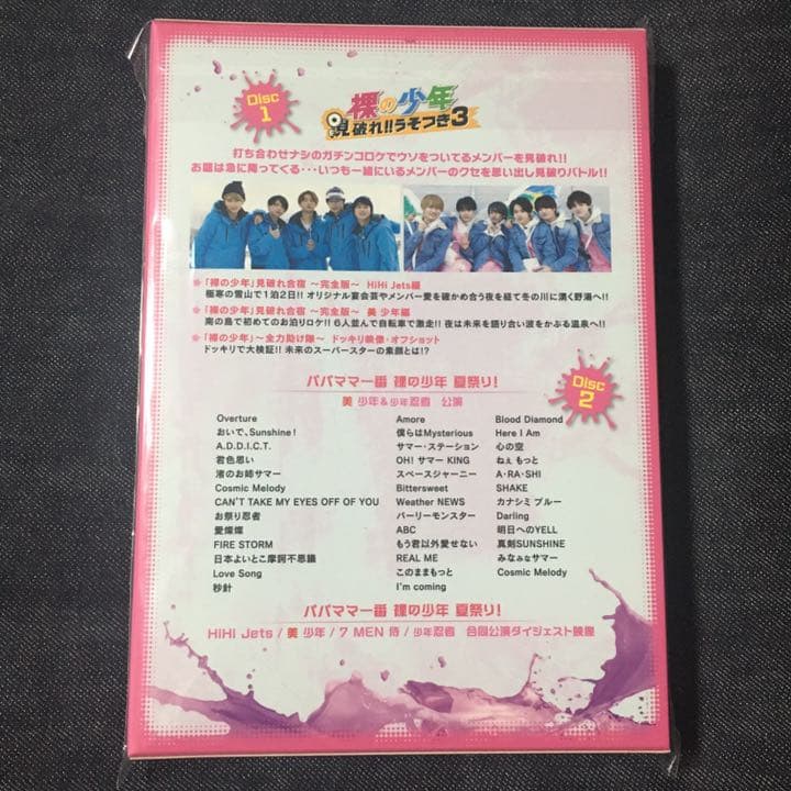 裸の少年 DVD B盤　美少年　HiHi Jets 少年忍者　7men侍