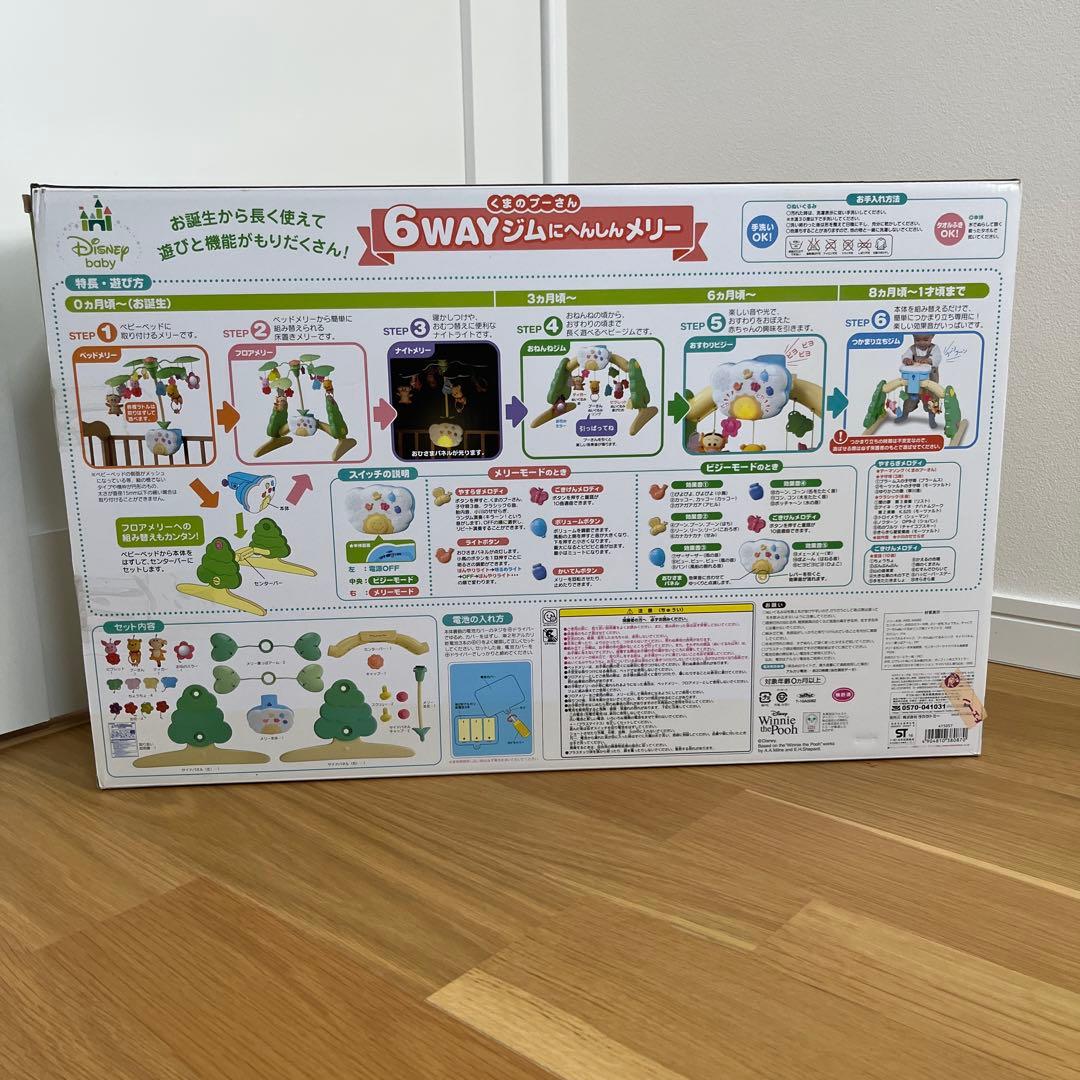 くまのプーさん 6WAYジムにへんしんメリー タカラトミー プーメリー