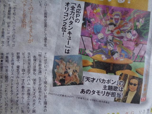 テレビガイド　16年　KATTUN、おそ松さん