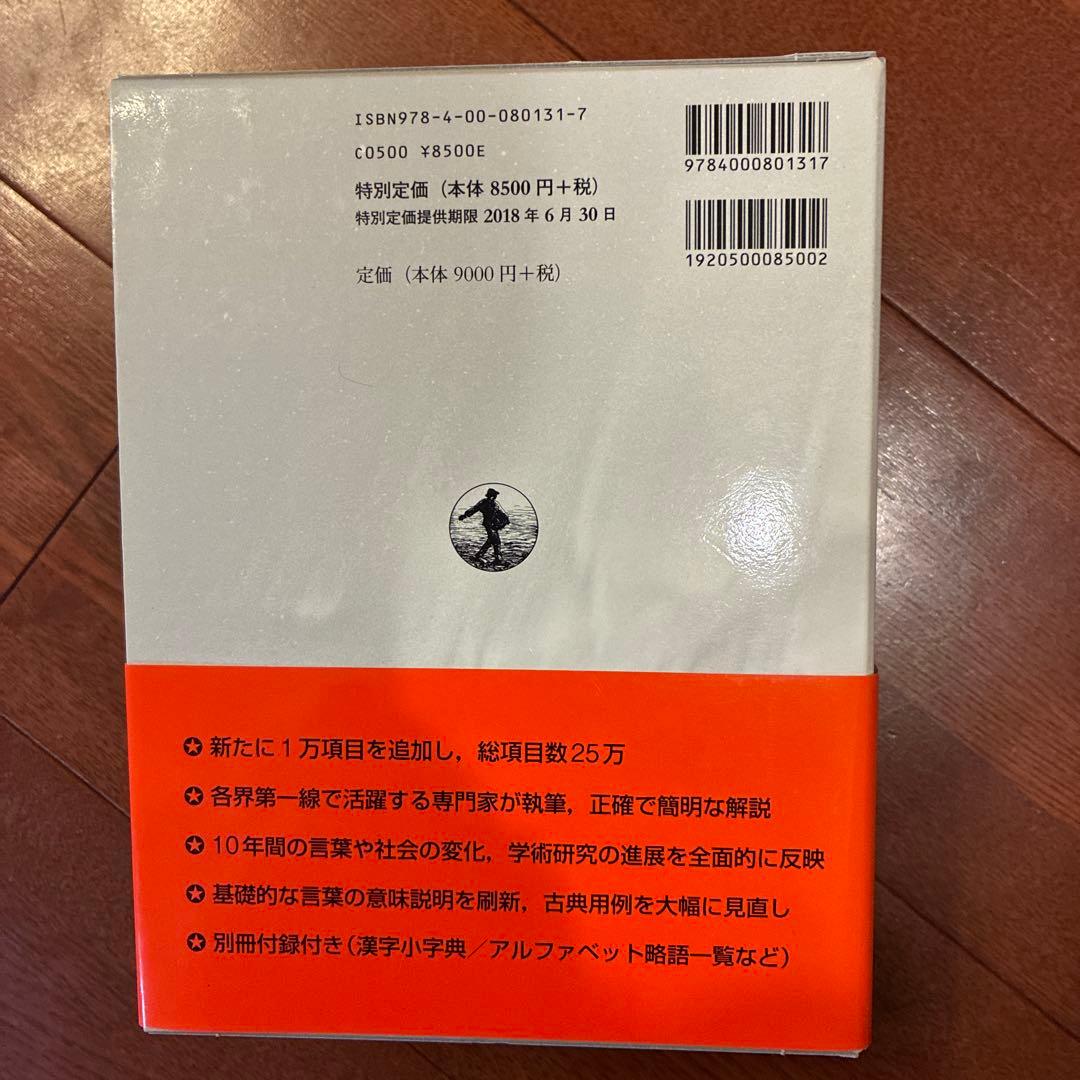 広辞苑　第七版　岩波書店　帯付き