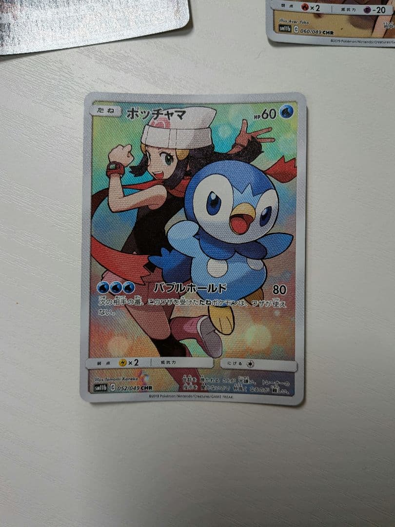 ポケモンカード　chr