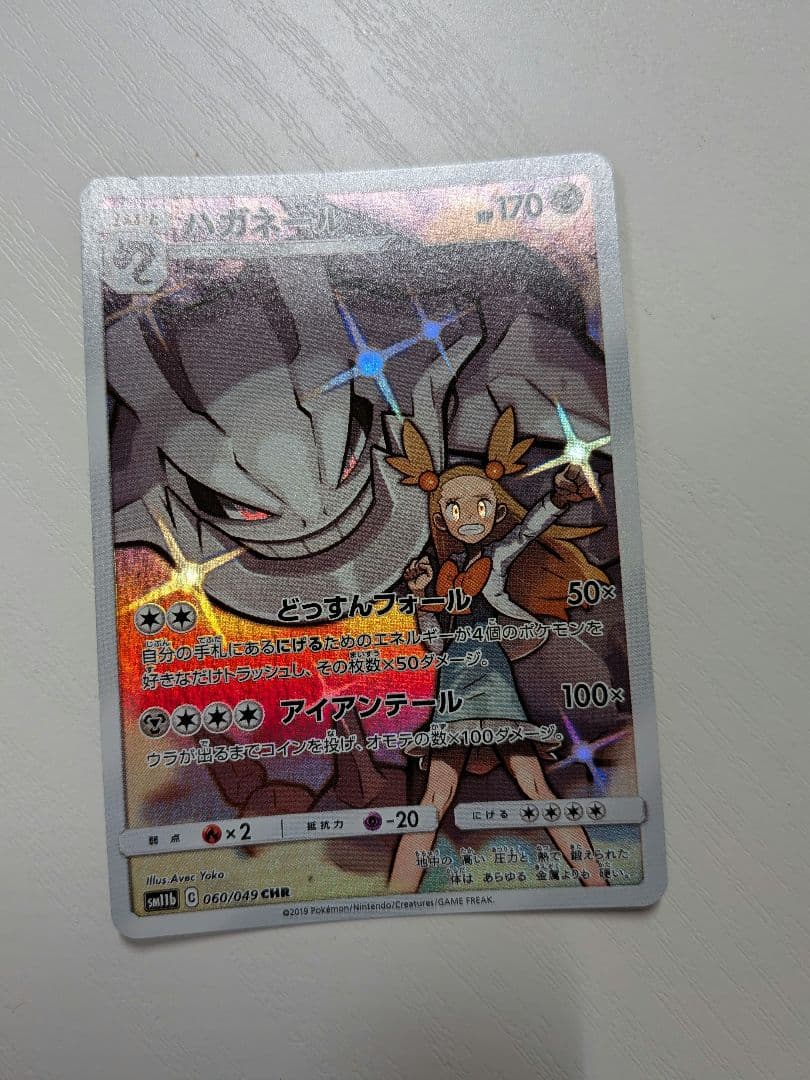 ポケモンカード　chr