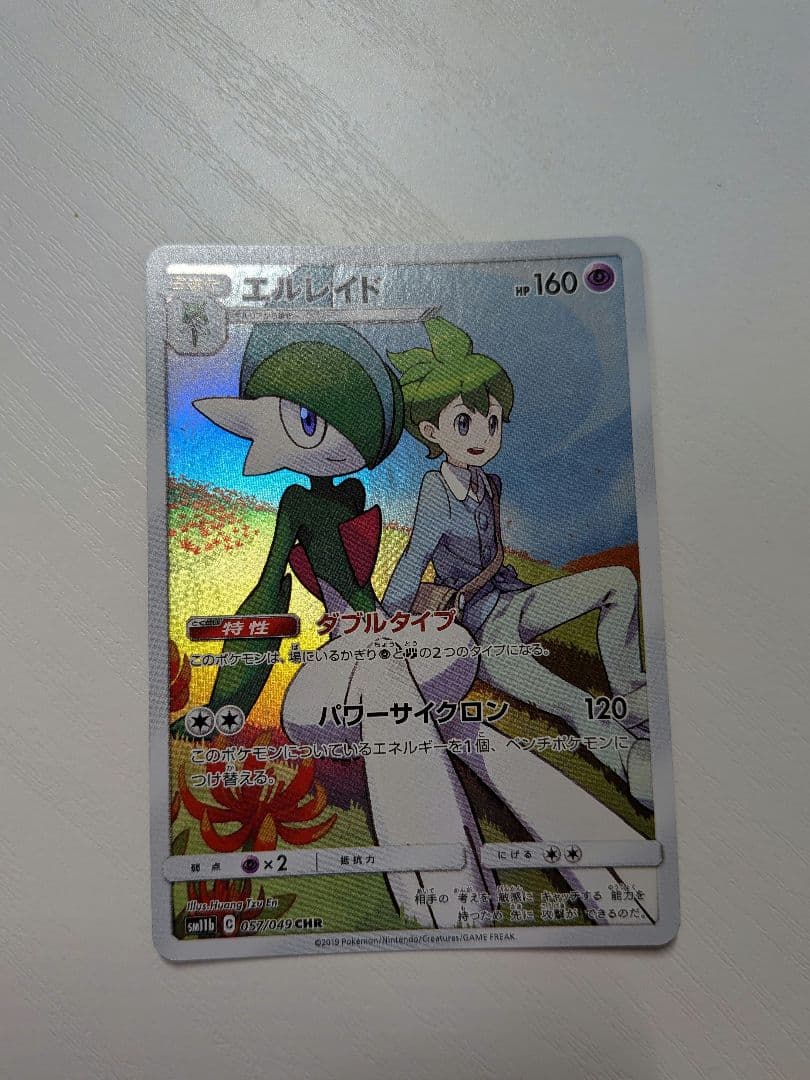 ポケモンカード　chr