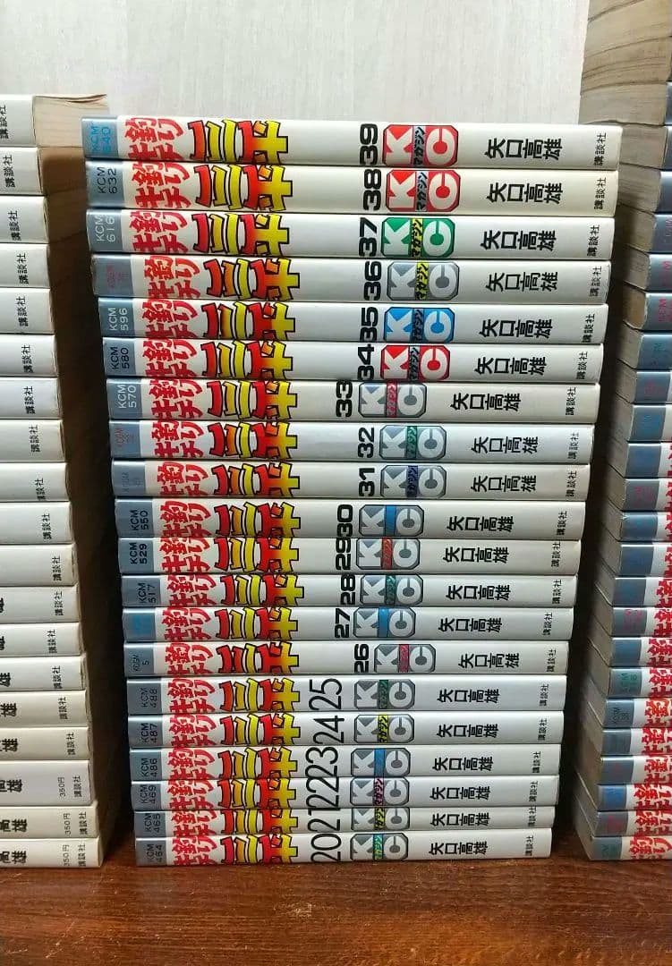 貴重 矢口高雄 釣りキチ三平 KC版全65巻＋番外編1.2全67巻 全巻初版良品