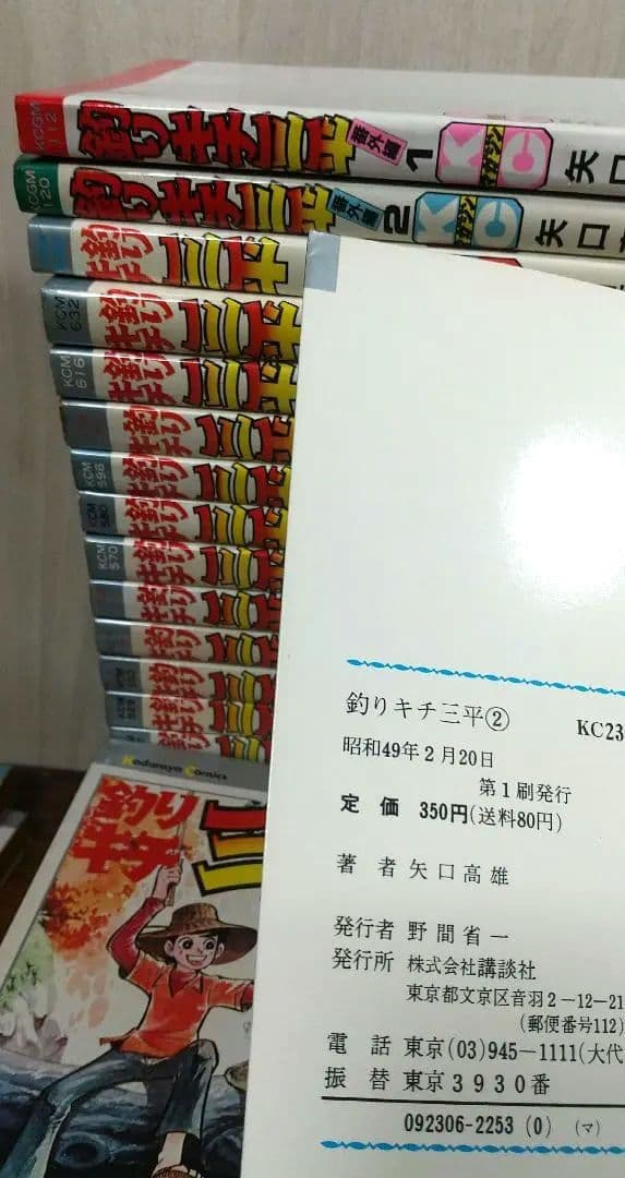 貴重 矢口高雄 釣りキチ三平 KC版全65巻＋番外編1.2全67巻 全巻初版良品