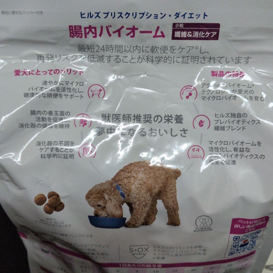 ヒルズ腸内バイオーム 線維消化ケア犬用 療法食 3kg