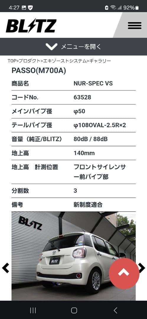 中古BLITZ(ブリッツ) NUR-SPEC VSR マフラー パッソ