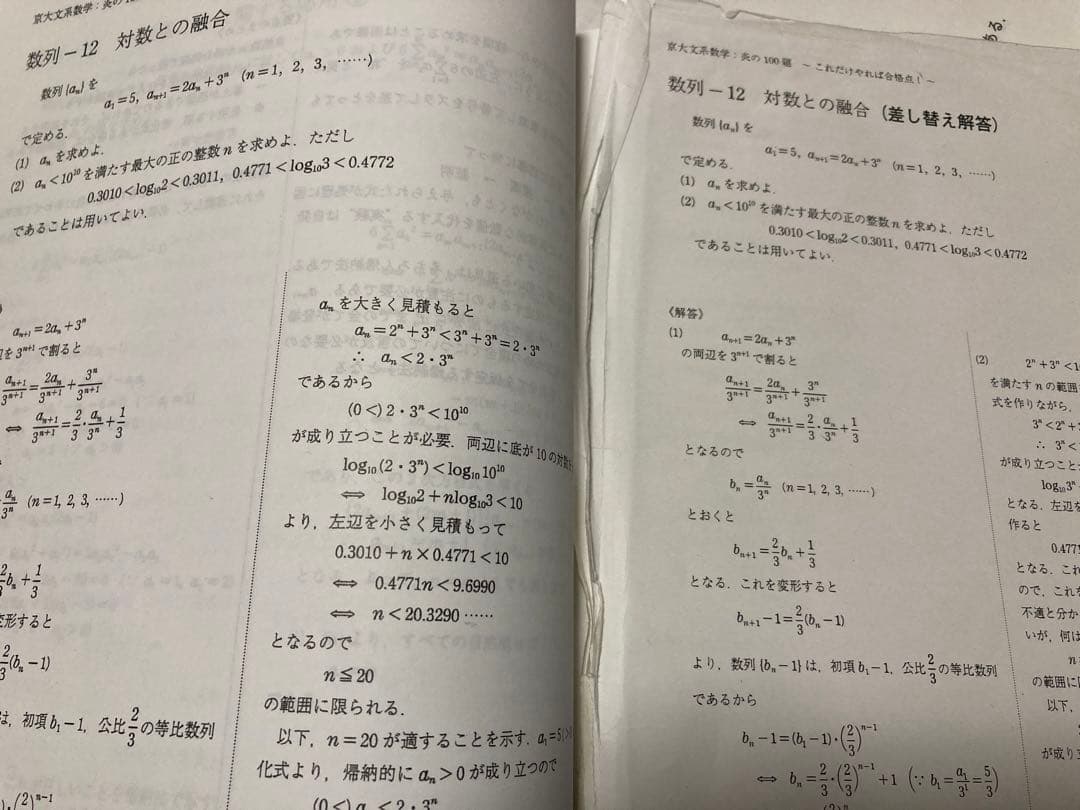 研伸館 京大文系数学 炎の100題 (ランダム演習セットつき)