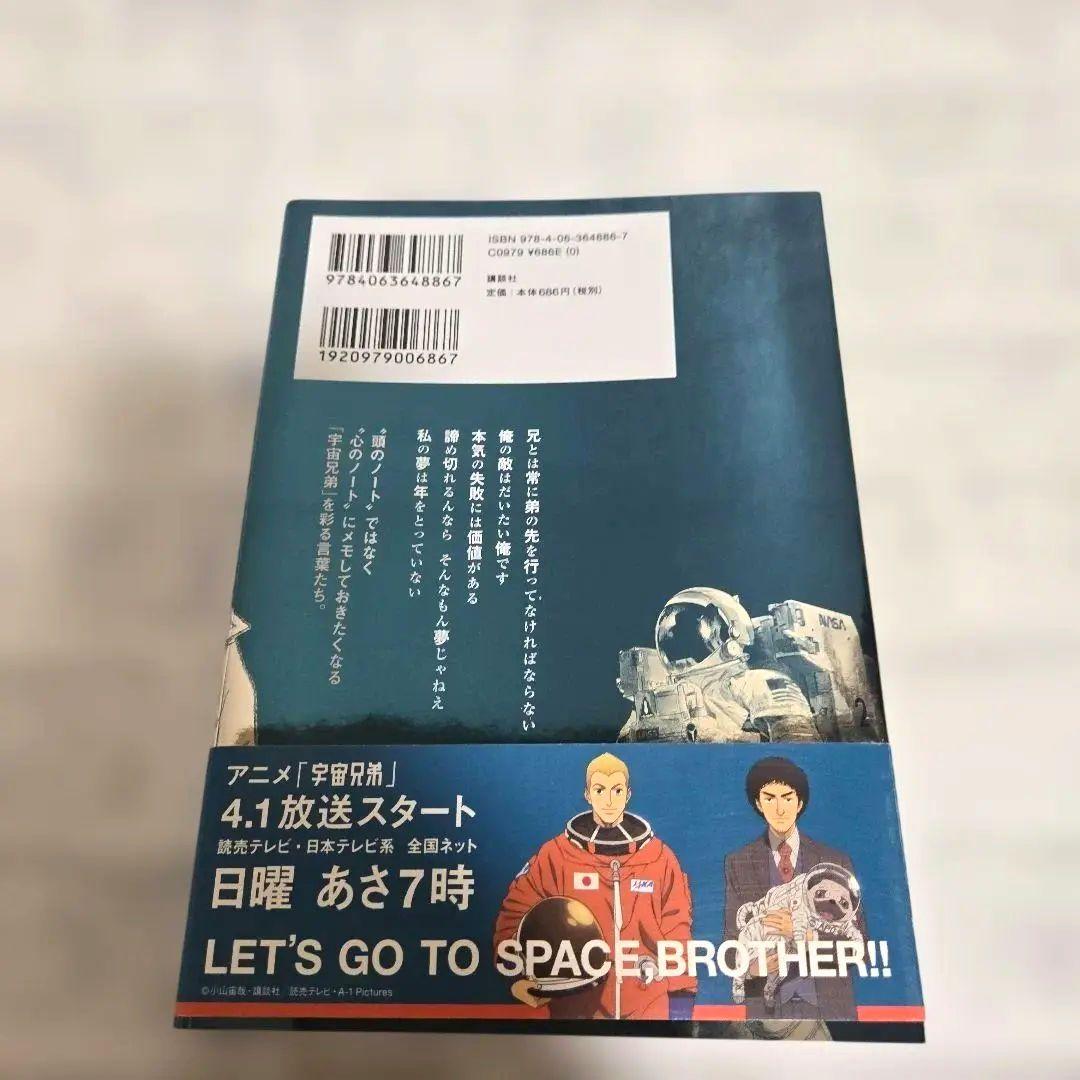 「宇宙兄弟」1巻～29巻 +心のノート「メモしたくなる言葉たち」まとめ売り。