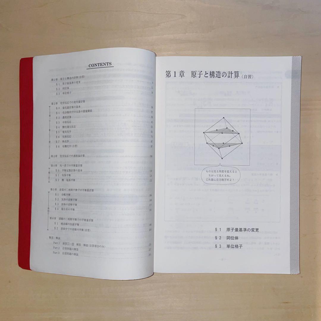 駿台テキスト 化学特講Ⅰ（計算問題） 2023 夏期 石川正明先生板書付き