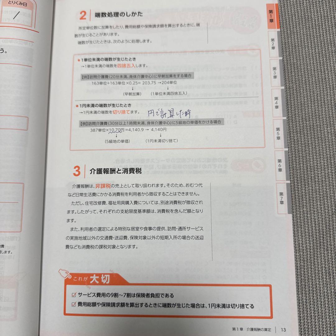 ソラスト 介護事務講座 2024年度版 教材一式