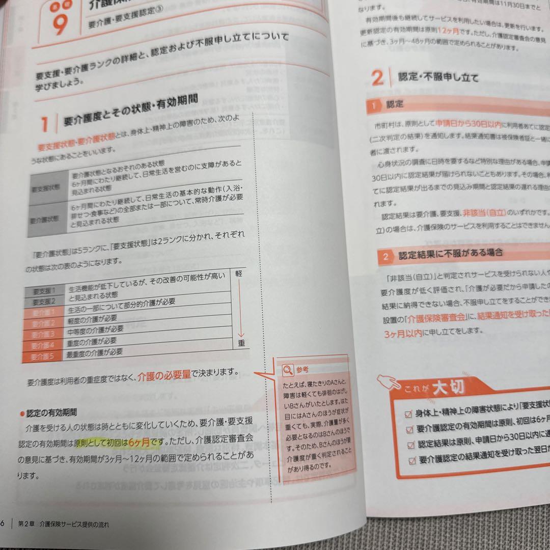 ソラスト 介護事務講座 2024年度版 教材一式