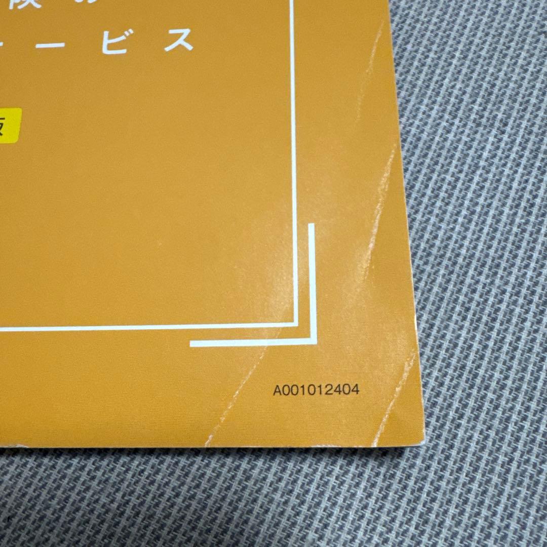 ソラスト 介護事務講座 2024年度版 教材一式