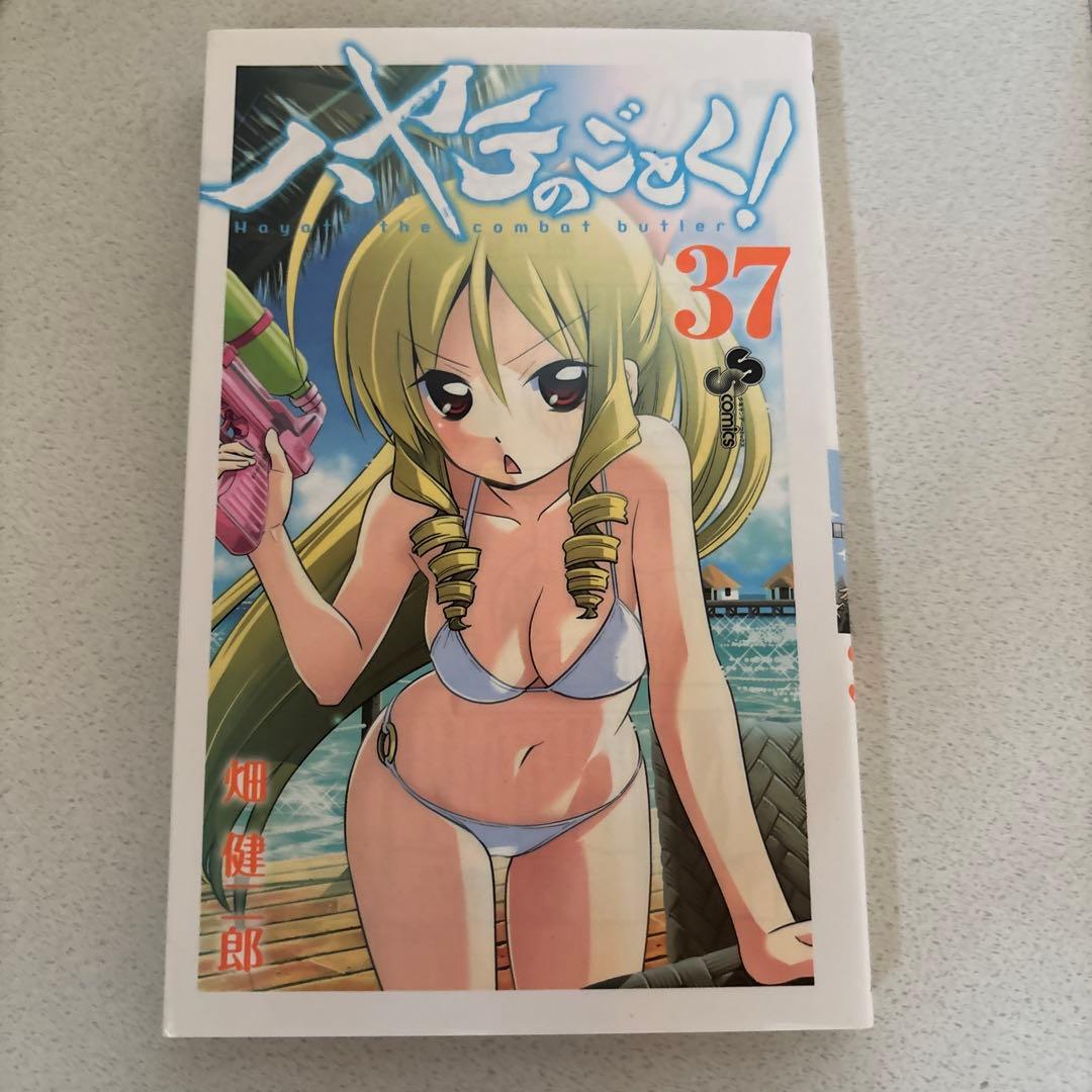 ハヤテの如く！全35巻