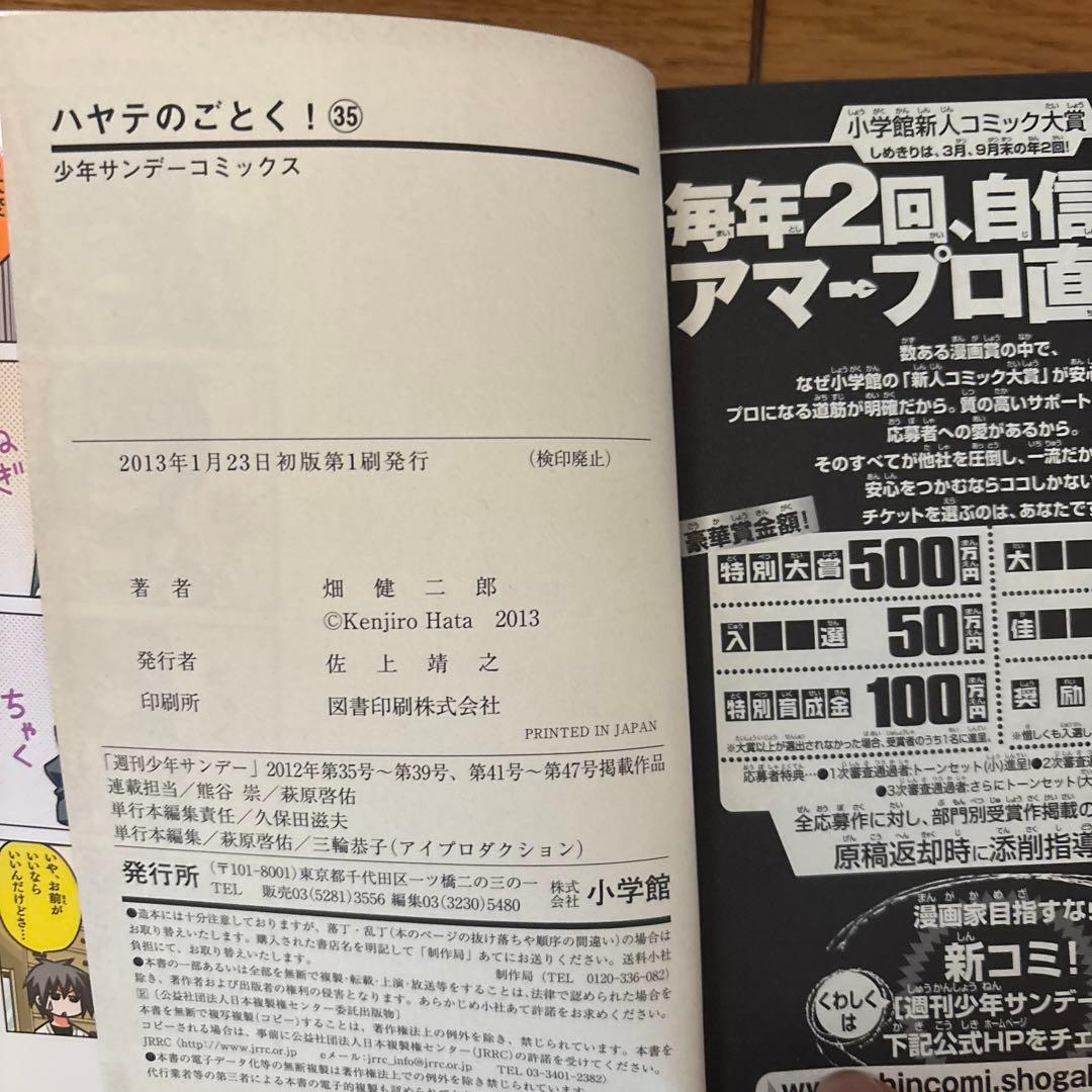 ハヤテの如く！全35巻