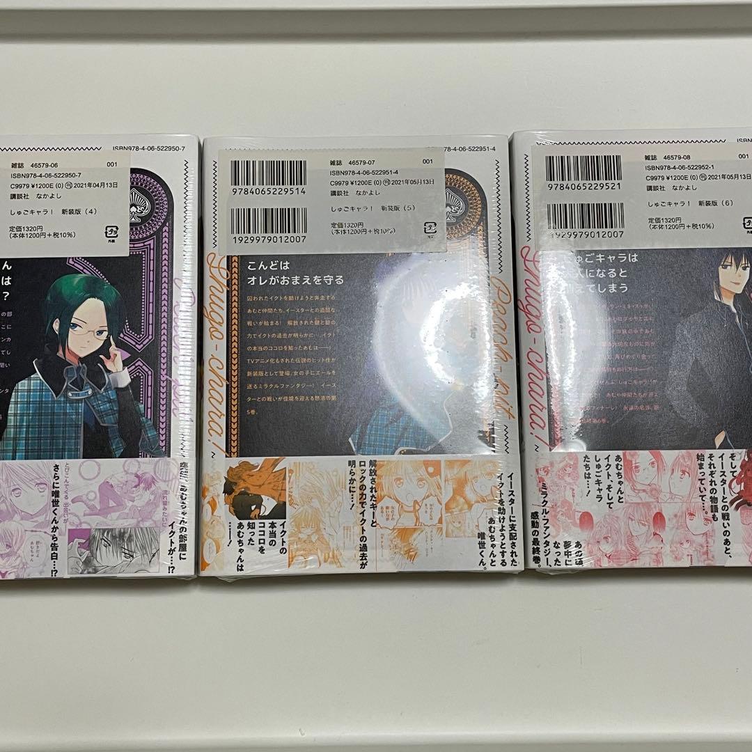 しゅごキャラ! 新装版 1 2 3 4 5 6 巻まとめセット
