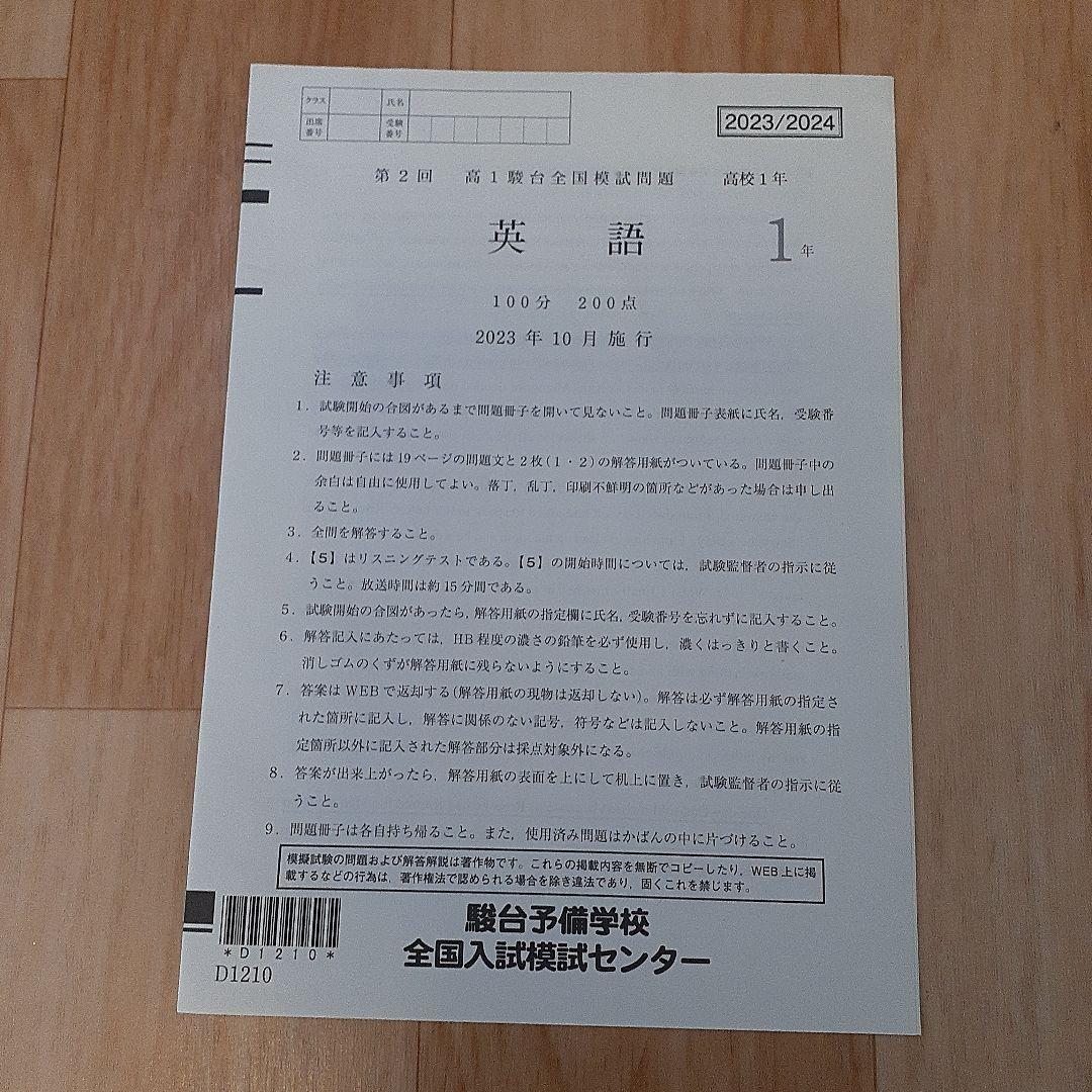 駿台模試 高1　新品未使用