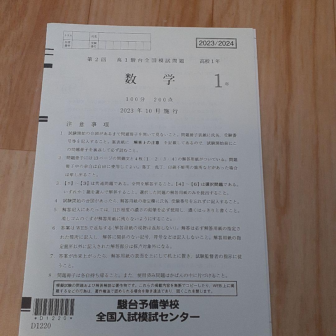 駿台模試 高1　新品未使用