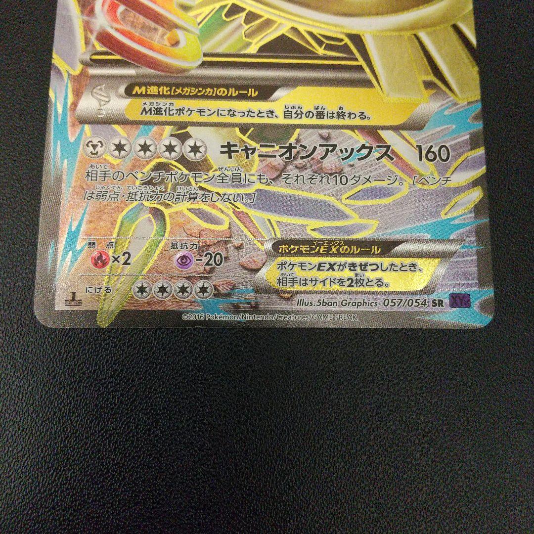 ポケモンカード　MハガネールEX　SR　XY