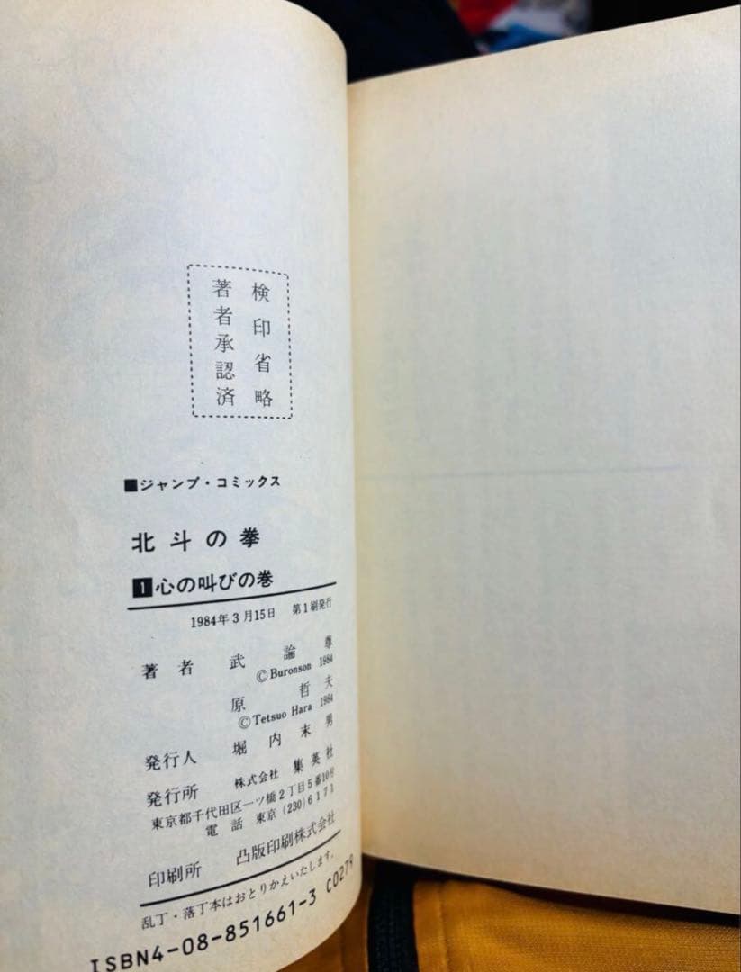 【全初版】北斗の拳　全巻セット 1〜27巻　原哲夫　武論尊　集英社