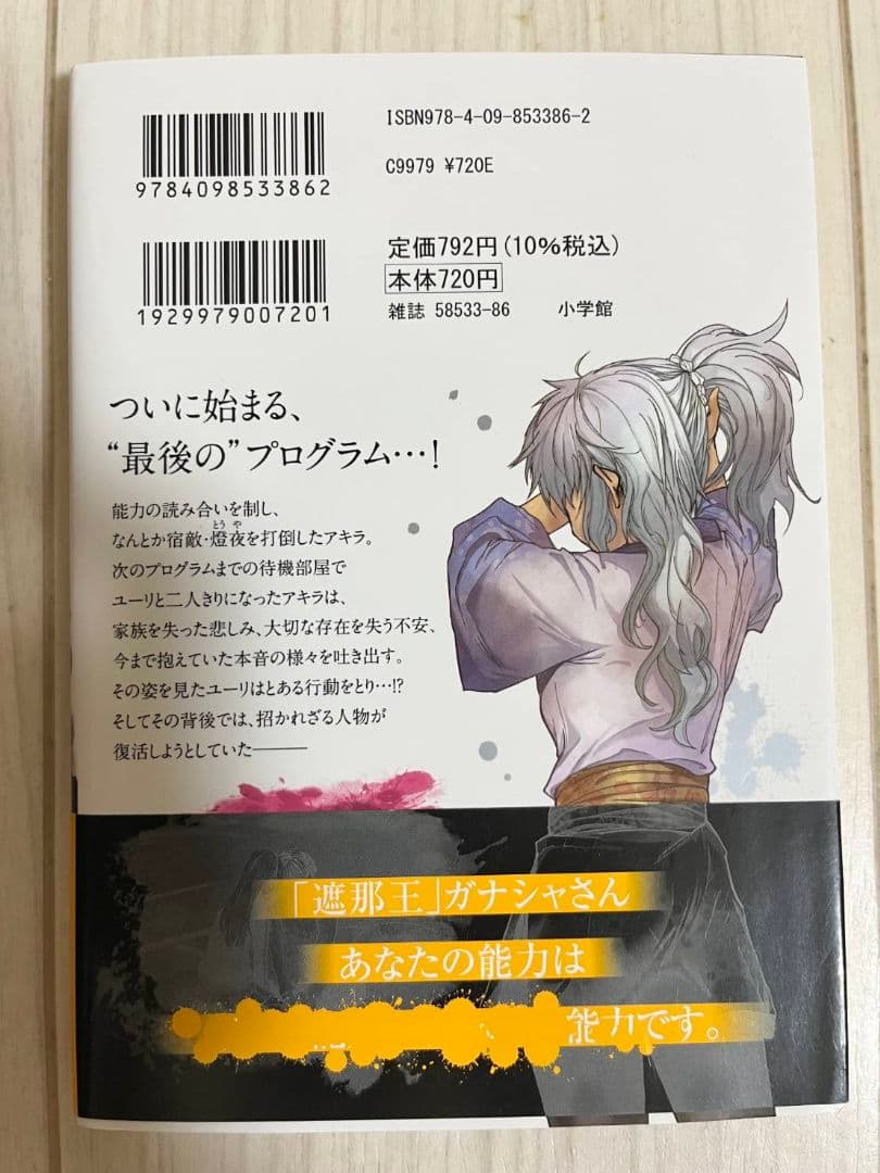 出会って5秒でバトル 1巻-27巻