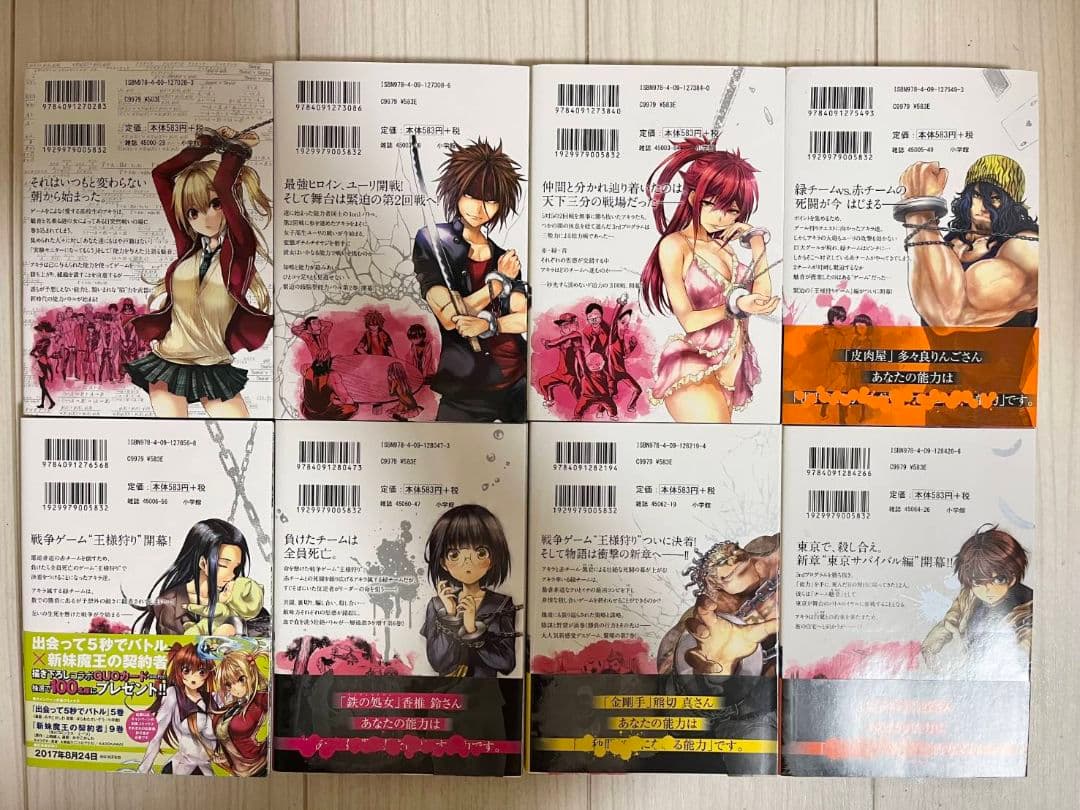 出会って5秒でバトル 1巻-27巻