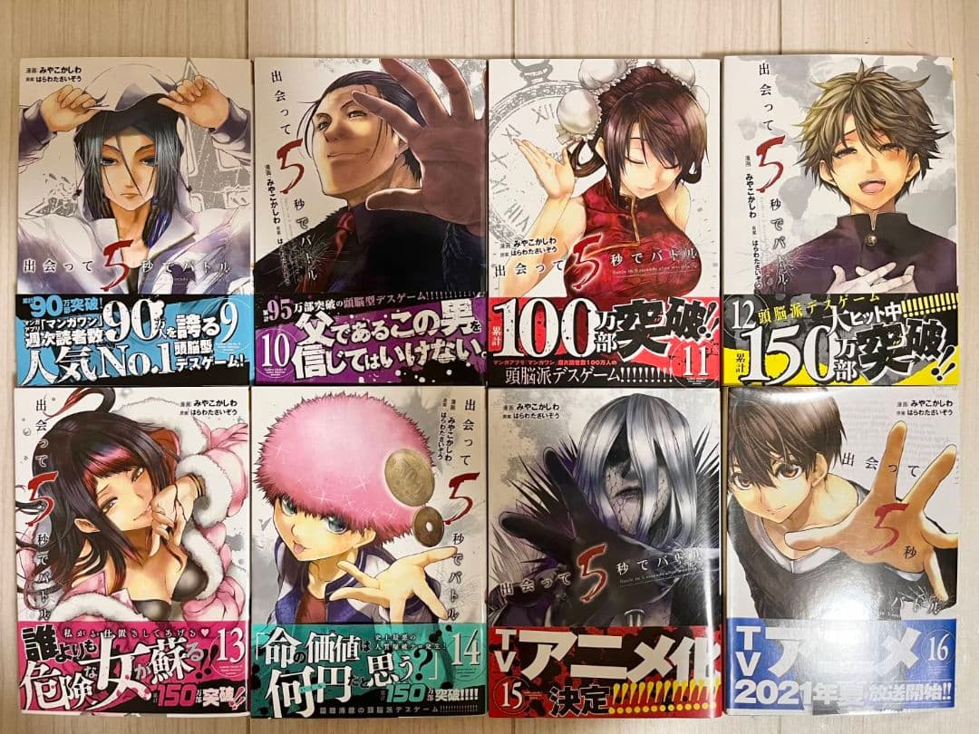 出会って5秒でバトル 1巻-27巻