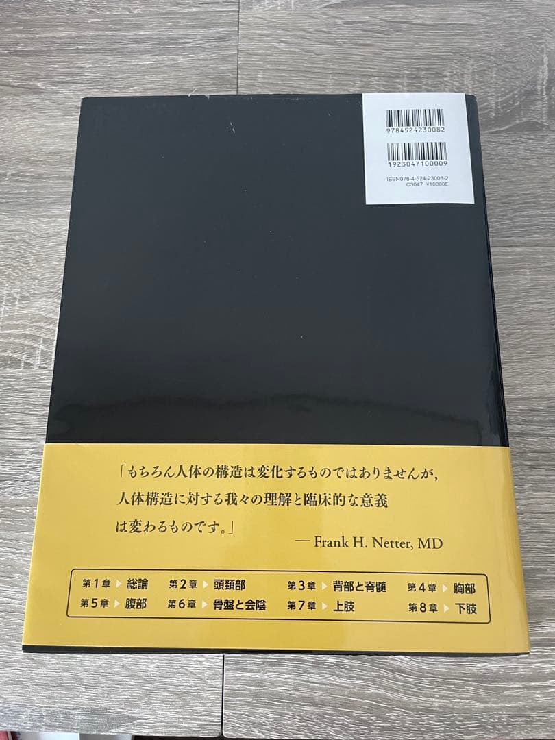 ネッター解剖学アトラス 原書第7版 [電子書籍付]