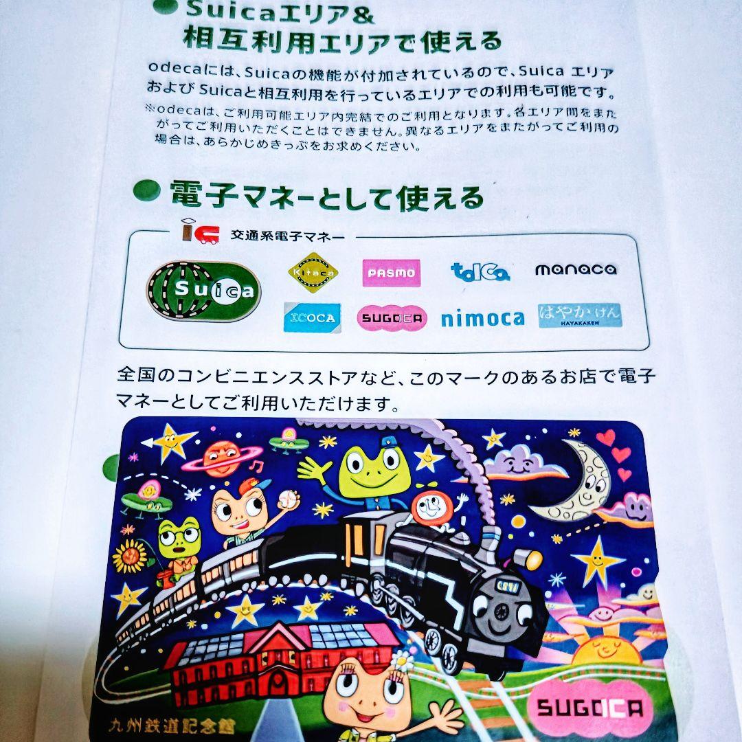 小*郎様 無記名Suica(SUGOCA)カード