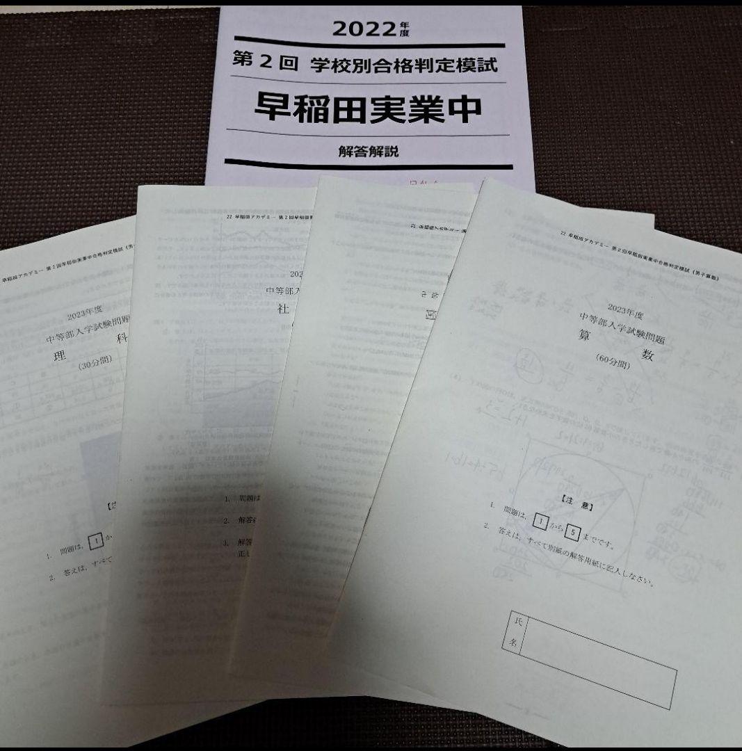 NN早稲田実業　学校別合格判定試験6回分・5本勝負テスト