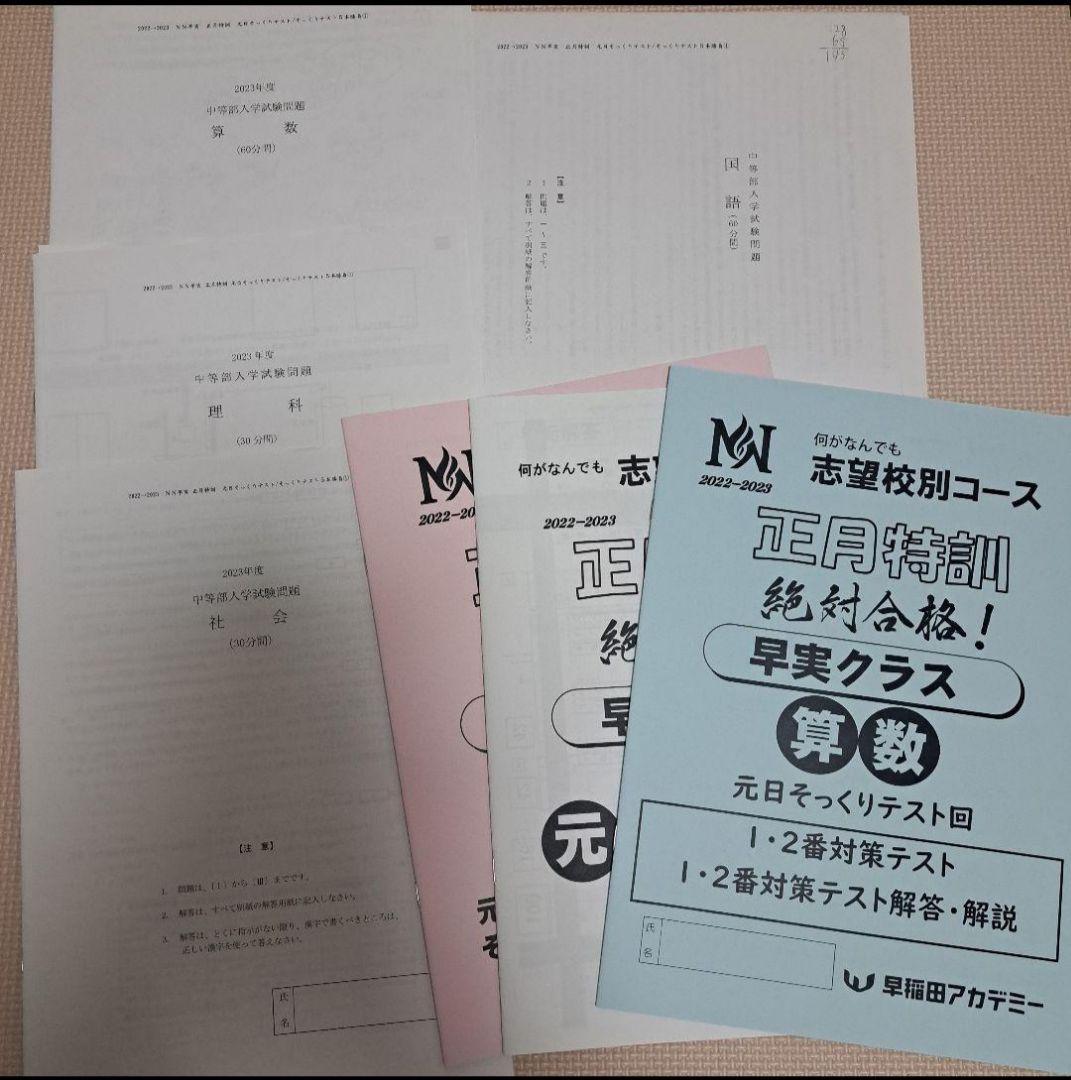 NN早稲田実業　学校別合格判定試験6回分・5本勝負テスト