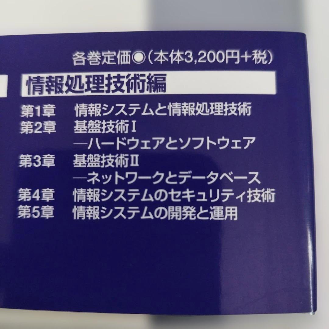 新版 医療情報 全3編セット（医学/医療編、医療情報システム編、情報処理技術編）